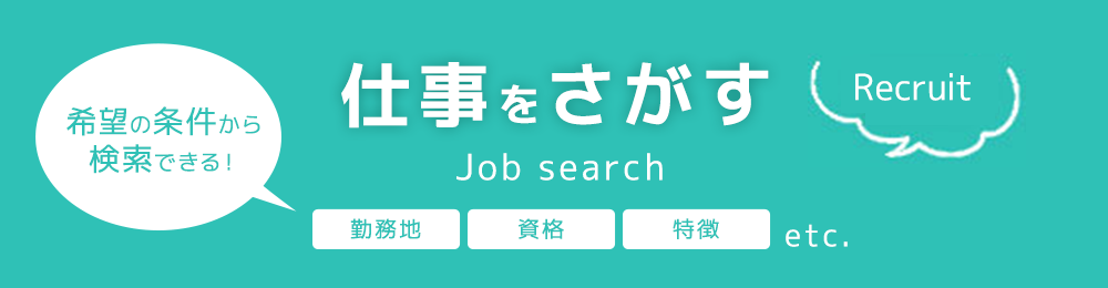 募集要項のバナー