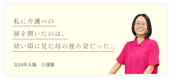 先輩スタッフインタビュー