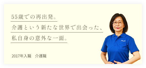 先輩スタッフインタビュー